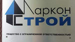 Маркон строй